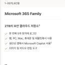 One Drive Family(오피스 365+원드라이브 2TB) 4자리 남음 이미지