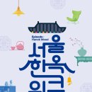 비자인한옥