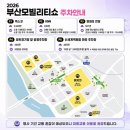 부산 모빌리티 쇼 후기 현대 피카츄봉제인형키링 오프로드 동승체험