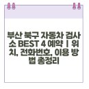 삼정자동차정비(주 이미지