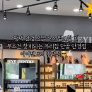 아이젠트리평택점 이미지