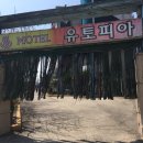 유토피아모텔 이미지