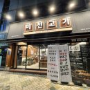 미친고기 학동점 이미지