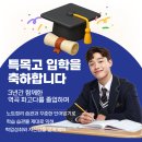 북일고등학교 | 2026년 역곡파고다 특목고 합격생 후기