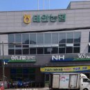 태안농협하나로마트병점역점