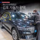 명품광택코팅세차전문점 | 김포 광택 전문점 구래동 광택 자동차 유리막 코팅