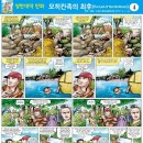 모히칸족의 최후(The Last of Mohicans) 제4회 The Korea JongAng Daily 연재 영한대역 칼라 만화 세계 이미지