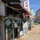 알타워 | [아주대 맛집] 명백집 아주대점 :: 줄서서 먹는 버크셔 곰탕 맛집 후기