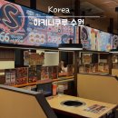 요리조리 동화요리사B | 야키니쿠루 수원역 주차 주말 웨이팅 예약 꿀팁 B코스 후기