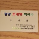 평양초계탕막국수 네이버블로그