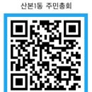 산본1동주민센터 | [2026년 군포시 주민총회] 2026년 산본1동 주민총회 안내