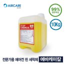 정화약품주식회사 | 에어컨 세척제 냉각핀 세정제 냉난방기 청소 알루미늄 핀 에바케미칼 효과! 쿠팡 시원한 커피 이벤트...