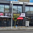 본한우정육식당 이미지