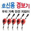 늦게 귀가하시는 여성분들에게 꼭 필요한 호신용 경보기 이미지