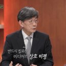 정교수님 출연 &#39;손석희의 질문들&#39; 관련 기사 이미지