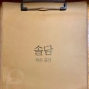 소소한담소공간