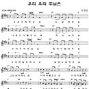 우리 우리 주님은...소리엘 1집 이미지