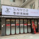 노사부면관 이미지