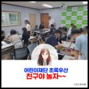 어린이재단 초록우산 &#34;친구야 놀자&#34; 보드게임 특강