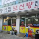 풍년집 이미지