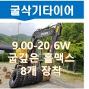 극동타이어 이미지