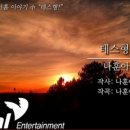 나훈아 노래연습장 이미지