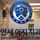 연세이지치과의원 이미지