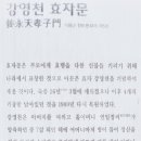 강영천 효자문 이미지