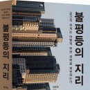 [산지니] 불평등의 지리 이미지
