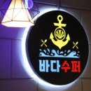 모여라조개랑해물이랑