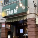 미슐당 - 금정구 부산대학로63번길 29 | 부산 경성대 부경대 맛집 돈까스 규카츠 맛집 미슐당 후기