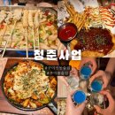 청춘사업구미인동점 | 구미인동룸술집 단체로방문하기좋은 조용한술집 청춘사업 안주BEST5