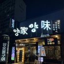 [김천] 프리미엄 양고기 맛집 신음동 ‘양가양미’ 후기