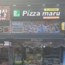 피자마루시흥 이미지