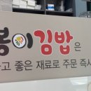 기봉이김밥 이미지