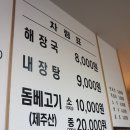 제주은희네해장국(일산점)