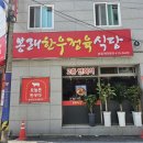 봉래한우 이미지