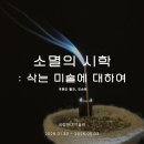 재미있는 달걀물감 아트 템페라 창작미술 | 국립현대미술관 '소멸의 시학' 서울 전시 후기: 입장료 할인 및 도슨트 시간 총정리