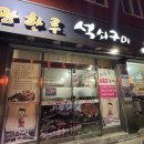 광한루석쇠구이 이미지