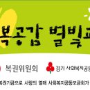 별빛지역아동센터 이미지