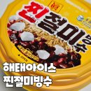 해태마트 | 해태아이스 찐절미빙수 마트 편의점 팥빙수 후기