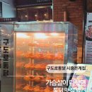 GS25부천엠파이어점 | 은행동맛집 구도로통닭, 은계지구에서 아이랑 가기 좋았던 통닭집