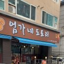 엄가네도토리 이미지