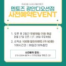 광안리 멘토즈스터디카페 광안디오션점 사전예약 / 결제 이벤트 소식