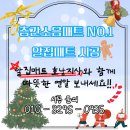 지오노블 | 김제 지오스테이션 34평 알집매트 클래식샌드 B급 시공 후기 / 알집매트 전라도 쇼룸매장 안내 / 층간...