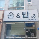 술&밥 이미지