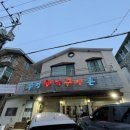 수정장어구이촌 이미지