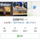 김영봉커피 네이버블로그