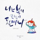 복의근원