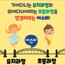 아소비동천학원